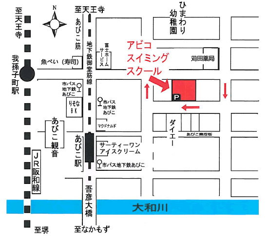 アビコスイミングスクール